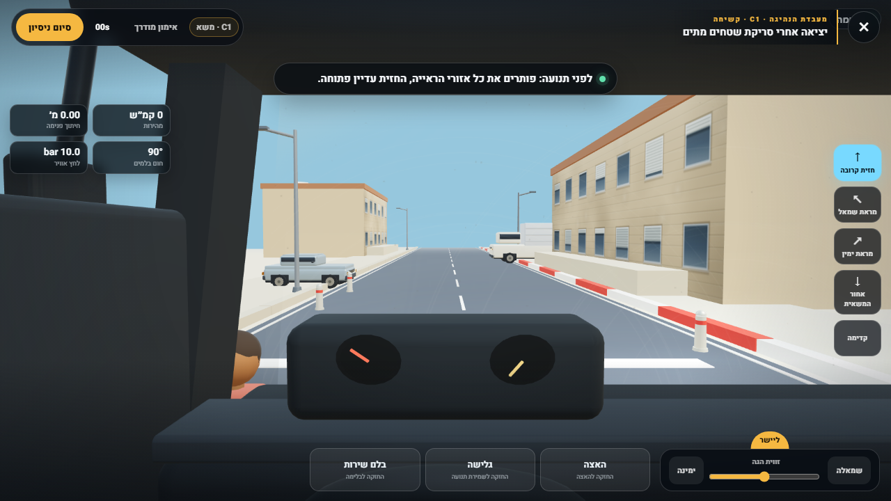 תרגיל נהיגה מודרך במעבדת Roadcraft